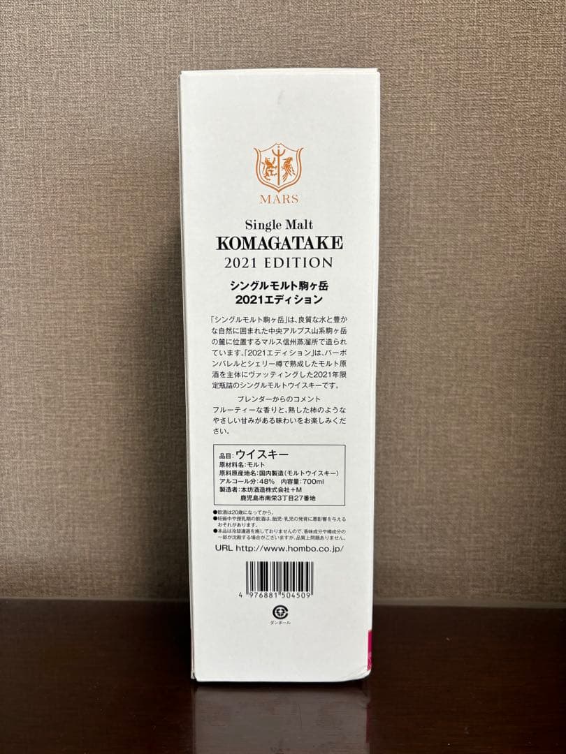 駒ケ岳　シングルモルト　限定版 2020 & 2021リミテッドエディション