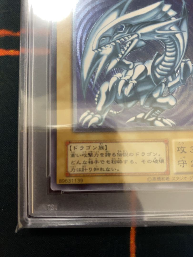 遊戯王　青眼の白龍　レリーフ　psa6