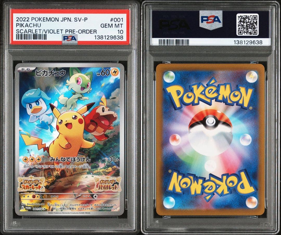 ポケモンカード　スカーレット&バイオレット　プロモ　ピカチュウ　PSA10