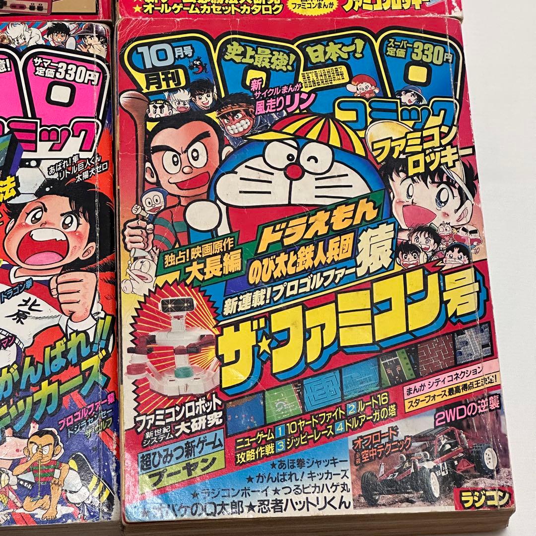 月刊コロコロコミック 1985年(昭和60年) 2月号、3月号、7月号、10月号