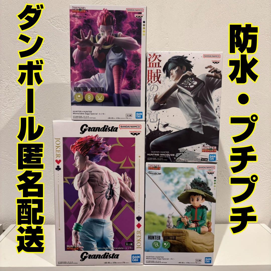 HUNTER×HUNTER ヒソカ ゴン クロロ フィギュア 4点セット