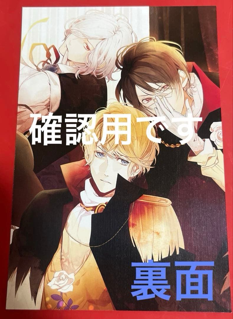 【100点以上有り】ディアラバ　特典　ブロマイド　イラストカード　ポストカード