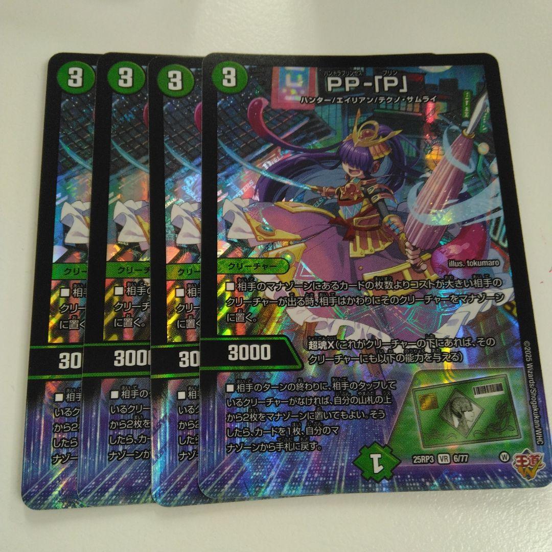 4枚　PPP　パンドラプリンセスプリン