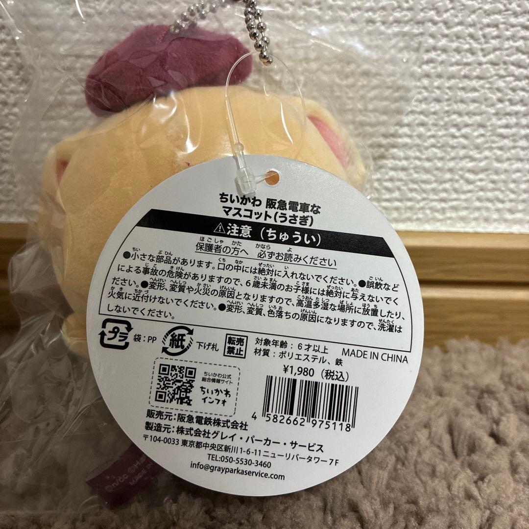 ちいかわ 阪急電車なマスコット（うさぎ）