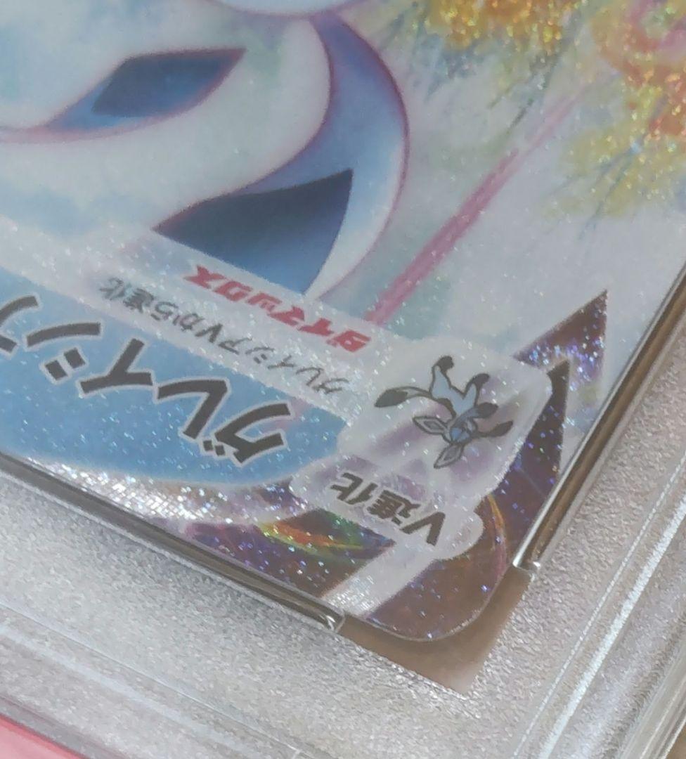 極美品 PSA10 グレイシアVMAX HR SA 091/069