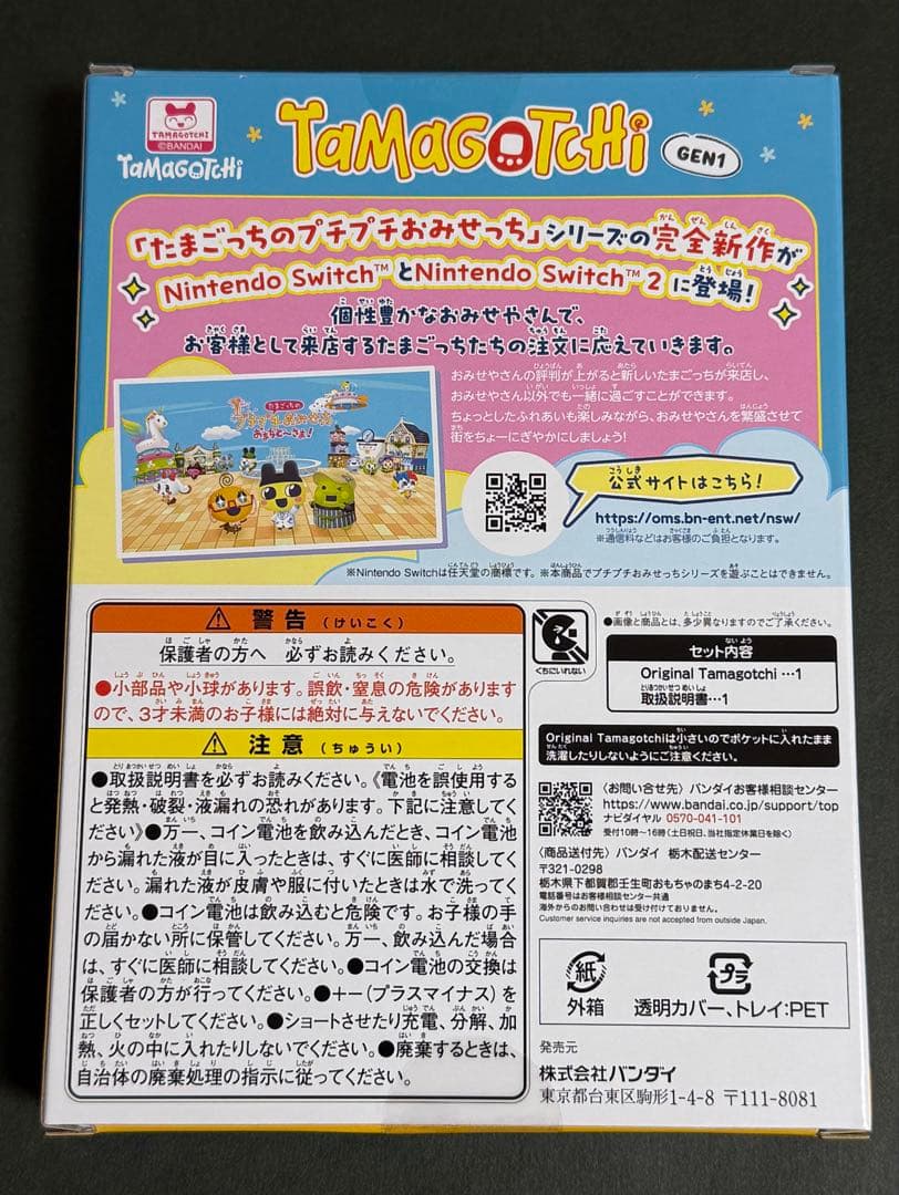 たまごっち プチプチおみせっち はいしゃさん まめっち くちぱっち みみっち