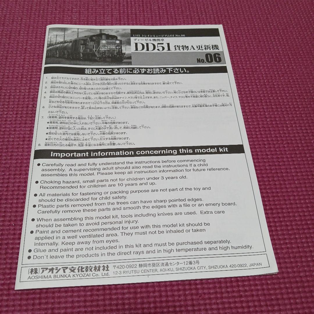アオシマDD51 1/45トレインミュージアム