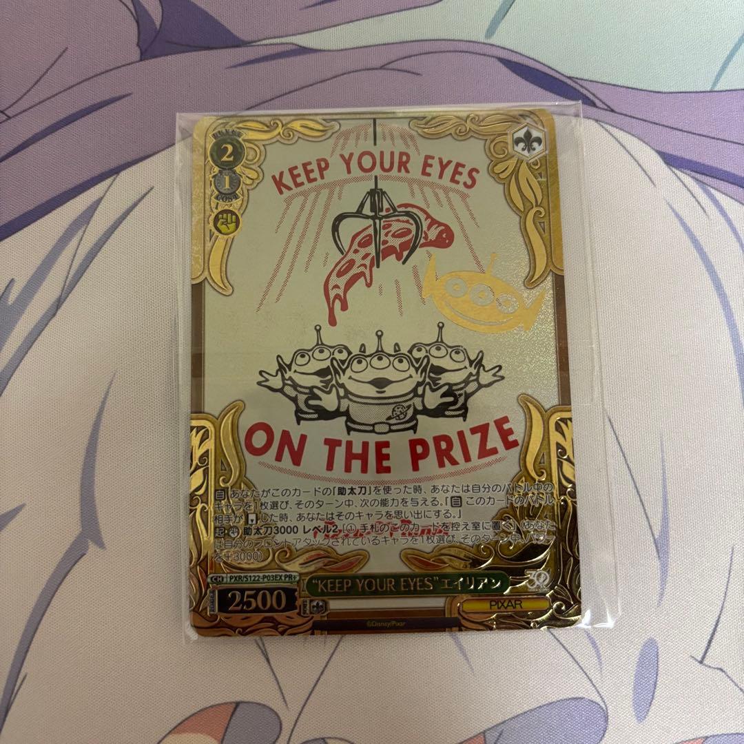 “KEEP YOUR EYES”エイリアン PR +