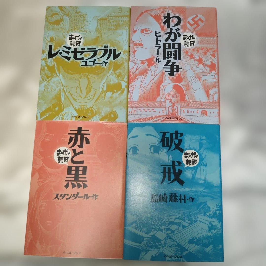 【ばら売り可】「まんがで読破」24冊+まんが小説3冊 合計27冊セット