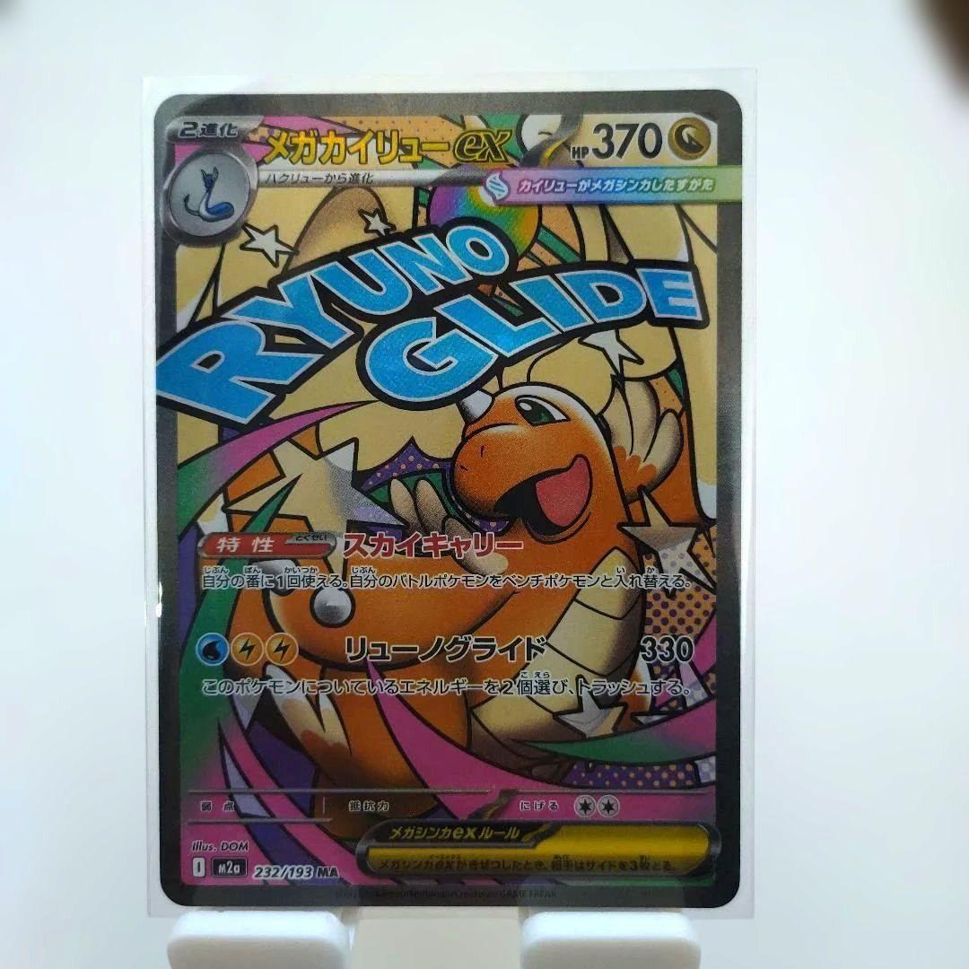 ☆送料込み☆メガドリームexゴッドパック