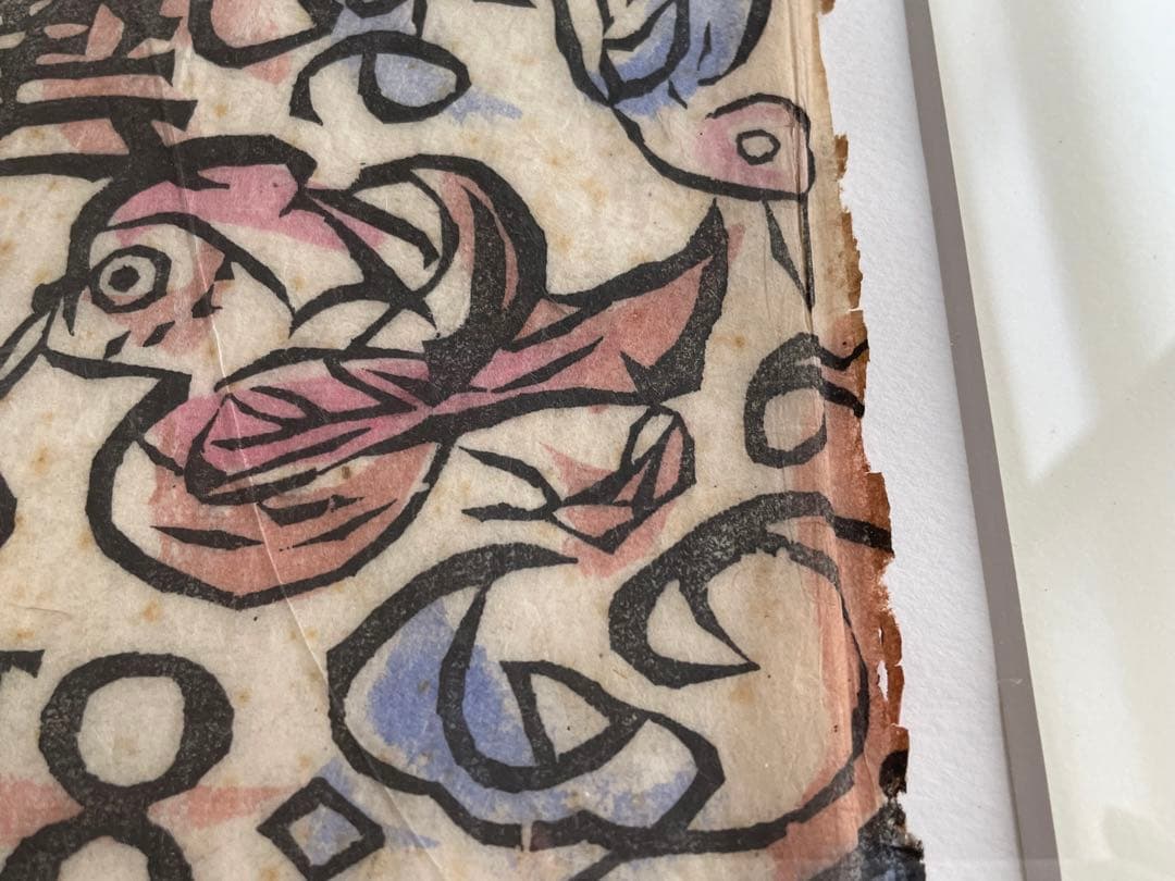 版画家　棟方志功　工藝 118号　表紙:棟方志功　日本民藝協会　1947年発行