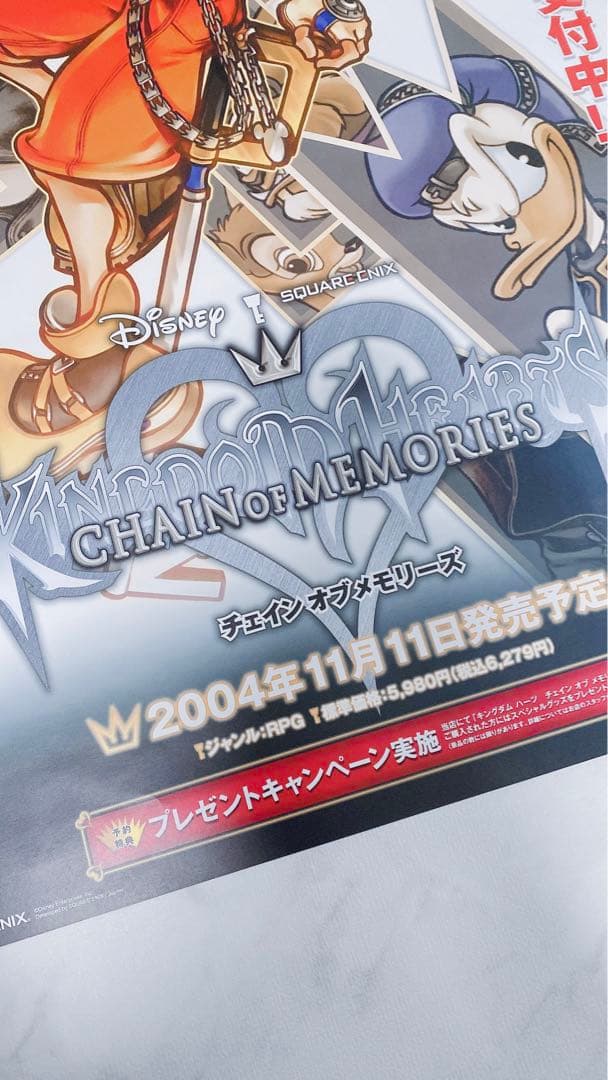 キングダムハーツ『チェイン オブ メモリーズ』