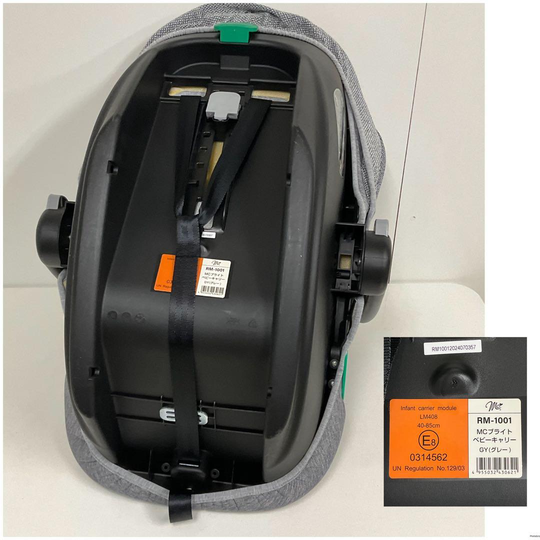 美品！マムズキャリー MCブライト ベビーキャリー RM-1001 ベビーシート