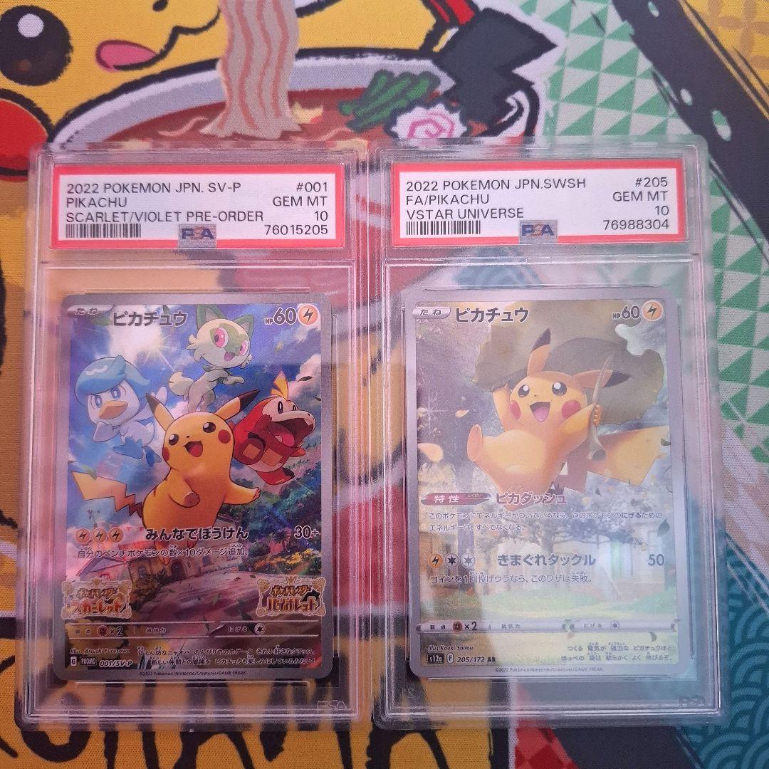 ★ポケカ　ピカチュウ　AR　VSTARユニバース　スカバイ　セット　PSA10