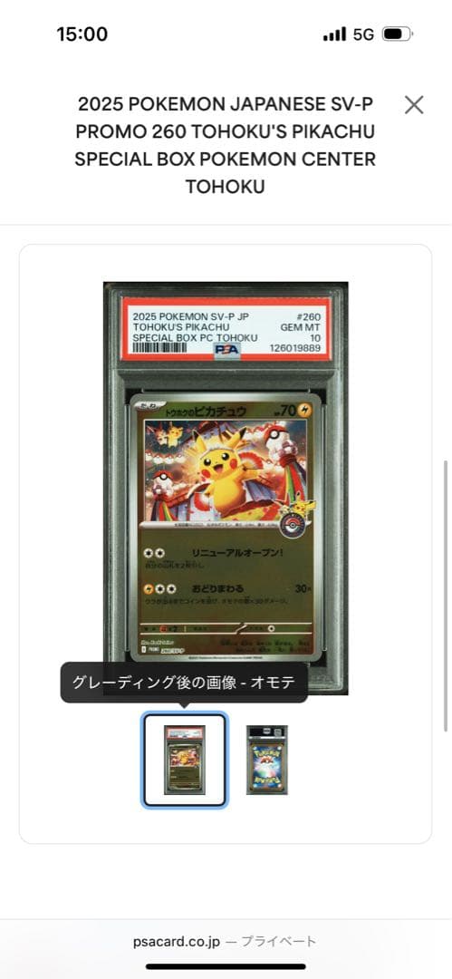 PSA10 トウホクのピカチュウ　③
