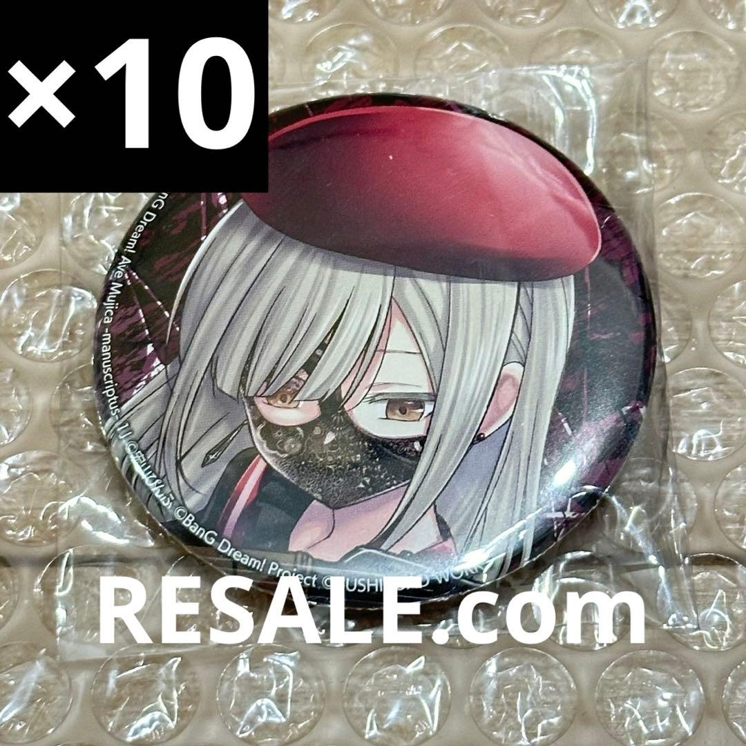 Ave Mujica ゲーマーズ限定 特典 缶バッジ 若葉睦 10個①