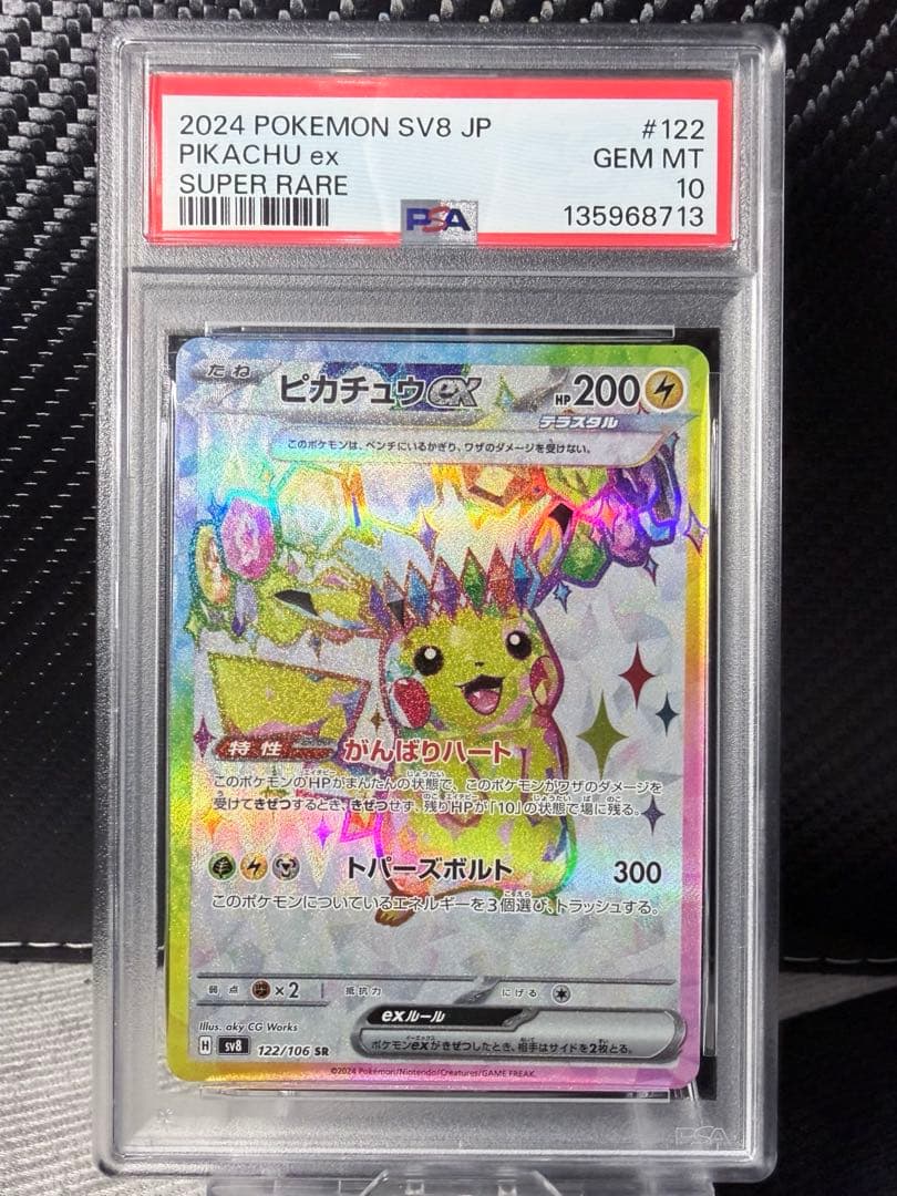 ポケカ　超電ブレイカー ピカチュウex SR PSA10