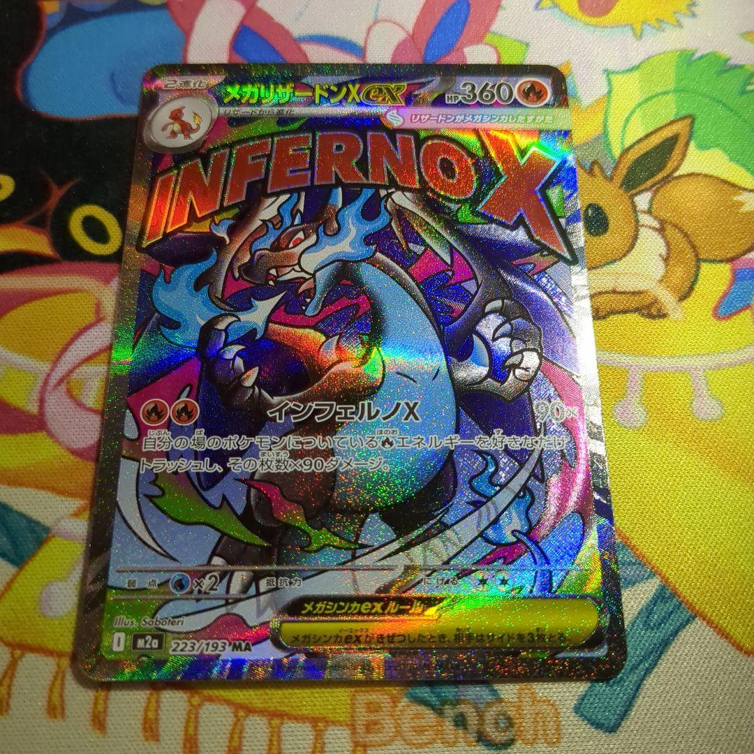 ポケモンカード　メガリザードンX ex 中国語版エラー