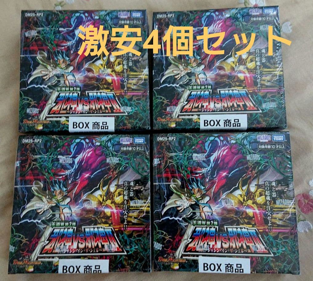 DM25-RP2デュエル・マスターズ 邪神vs邪神Ⅱ~ジャシン・イン・ザ・シェル