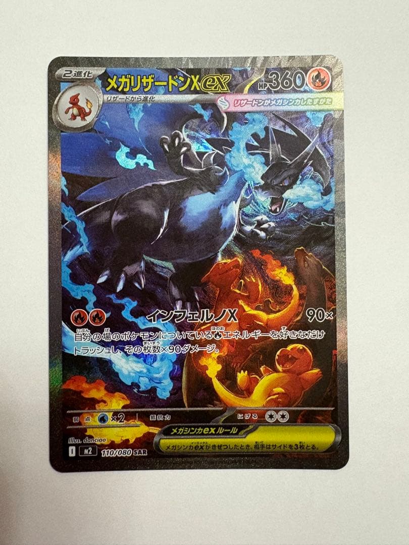 ポケモンカード インフェルノX メガリザードンex SAR