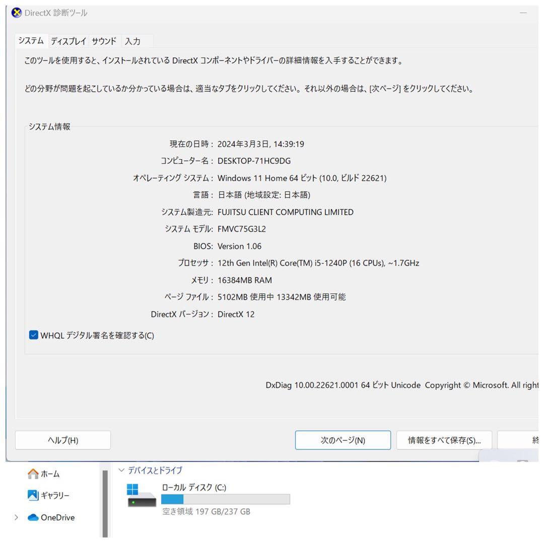 Windowsノート本体 LIFEBOOK CH75/G3 256GB i5-1240P