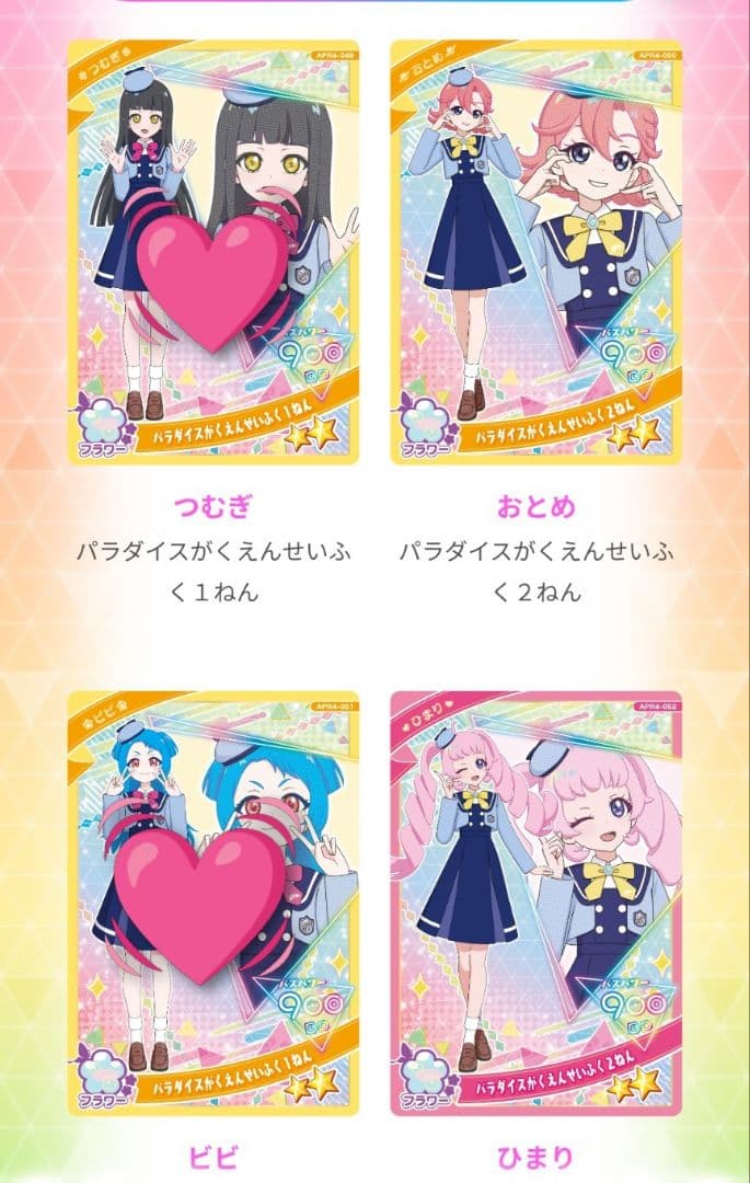 アイプリ　リング４弾　バラ売り