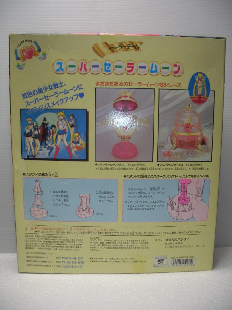 スーパーセーラームーン　セーラーチーム　バンダイ　1984年　玩具店倉庫品