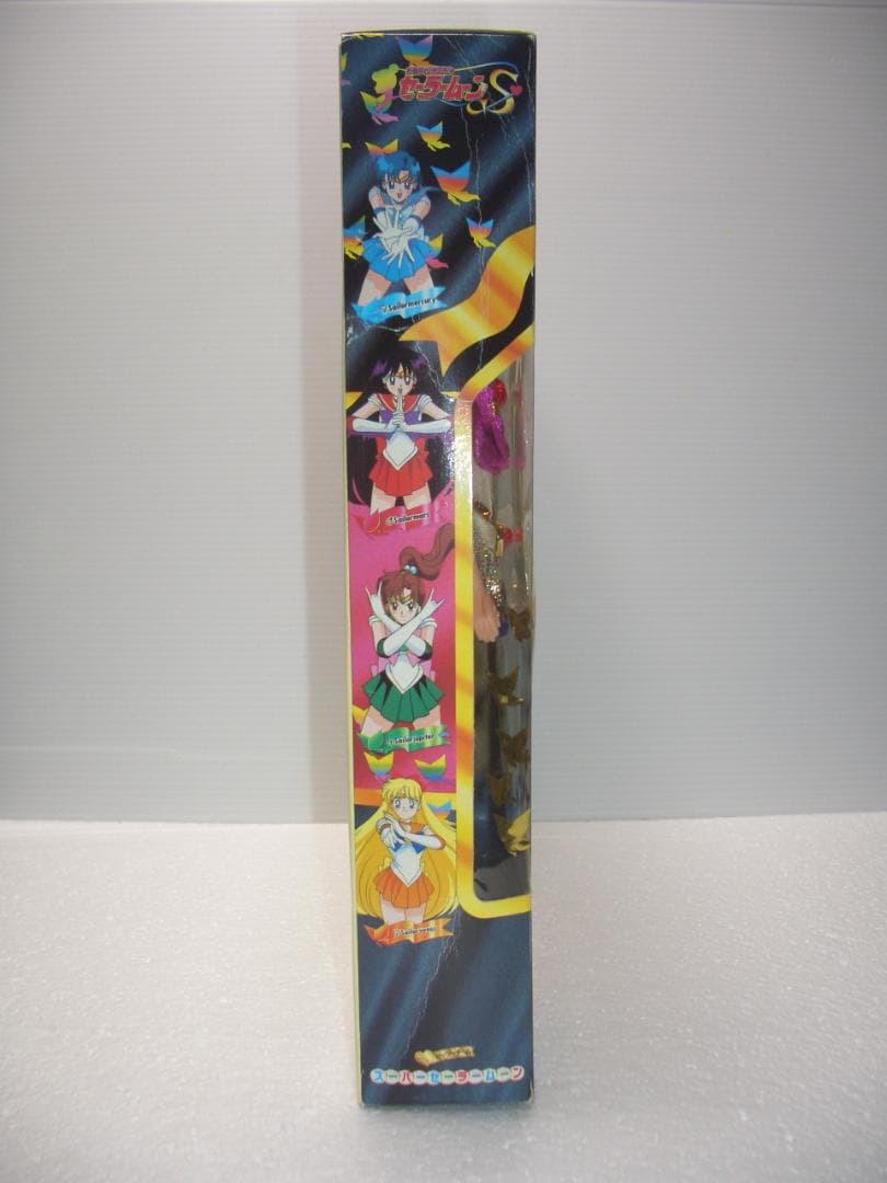 スーパーセーラームーン　セーラーチーム　バンダイ　1984年　玩具店倉庫品