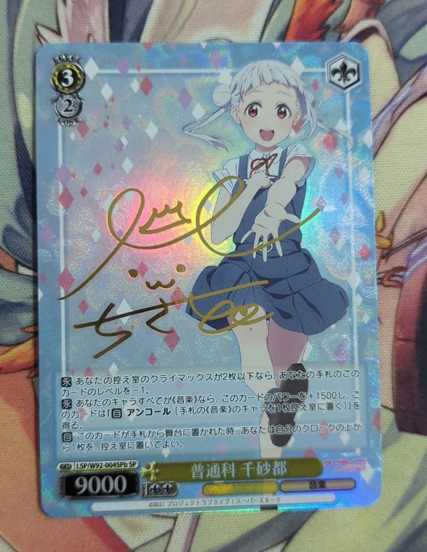 【匿名配送】ヴァイス 普通科 千砂都 SPb