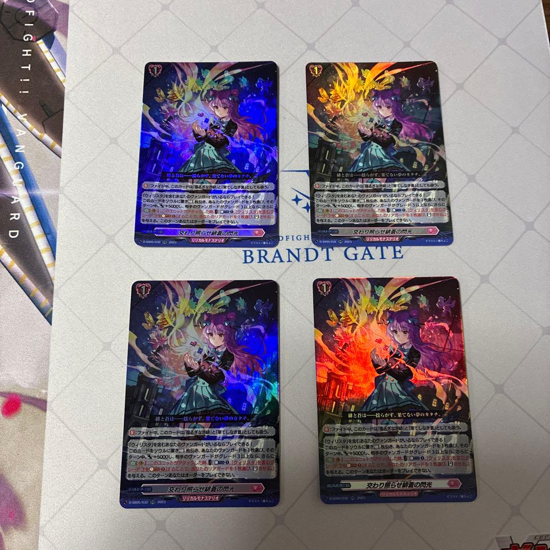 ヴァンガード 交わり照らせ緋蒼の閃光　4枚セット