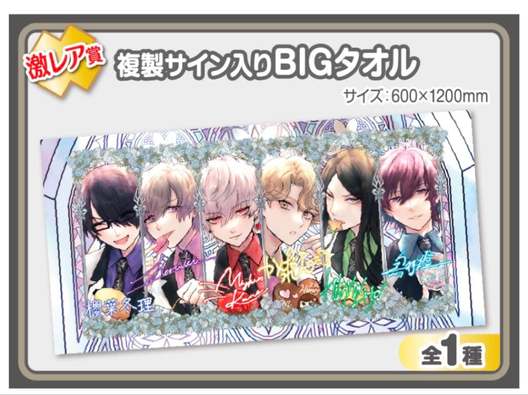 モ*セ様 FolieFatale フォリファタ ウェブポン　激レア賞　BIGタオ