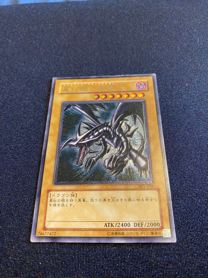 真紅眼の黒竜 301-056