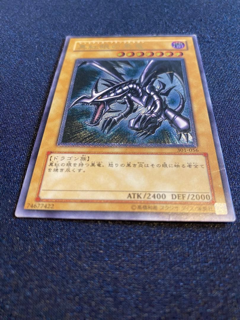 真紅眼の黒竜 301-056