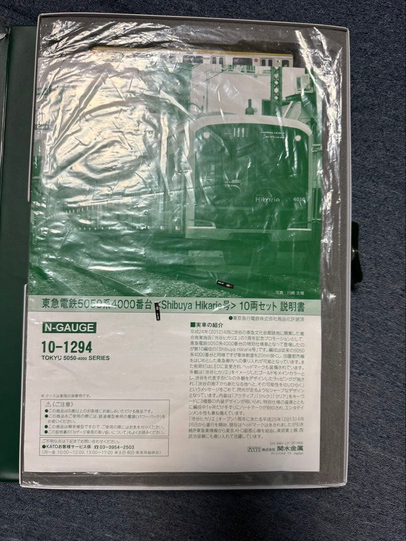 KATO 限定企画品　東急5050系　ヒカリエ　加工品