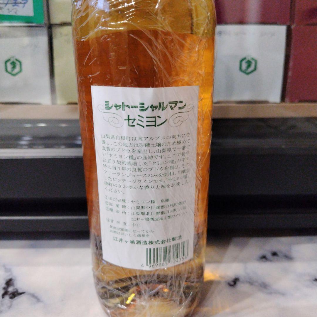 日本ワイン　江井ヶ島酒造　シャルマンワイン　カベルネフラン＆セミヨン　２本セット