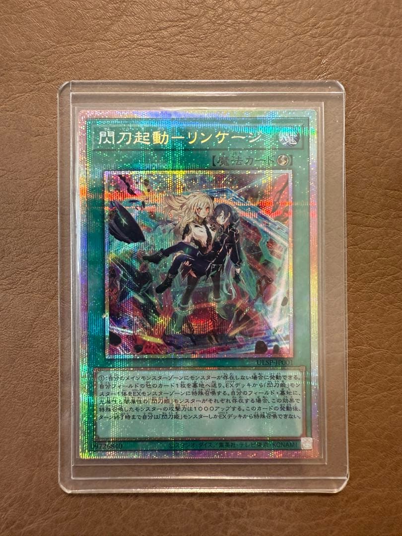 閃刀起動-リンケージ プリズマティックシークレットレア その他