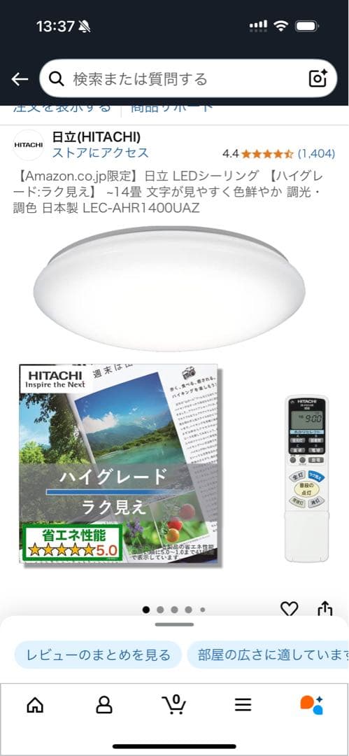 HITACHI LEDシーリングライト 14畳まで