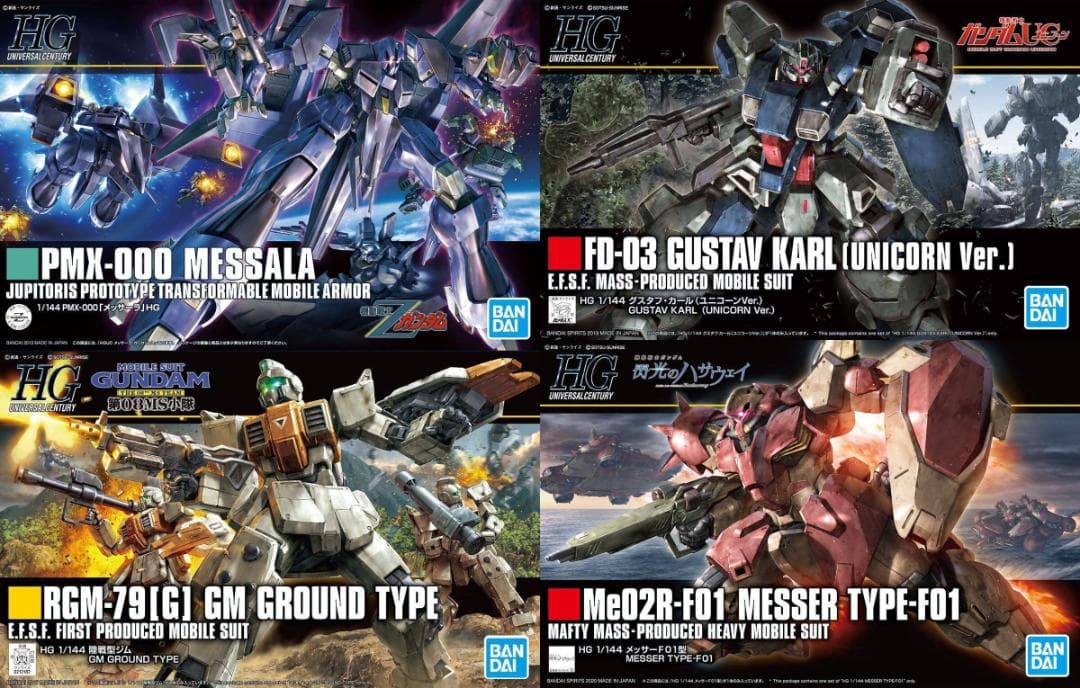Ａさん＠様リクエスト HG ガンプラ 12品セット【新品未開封】