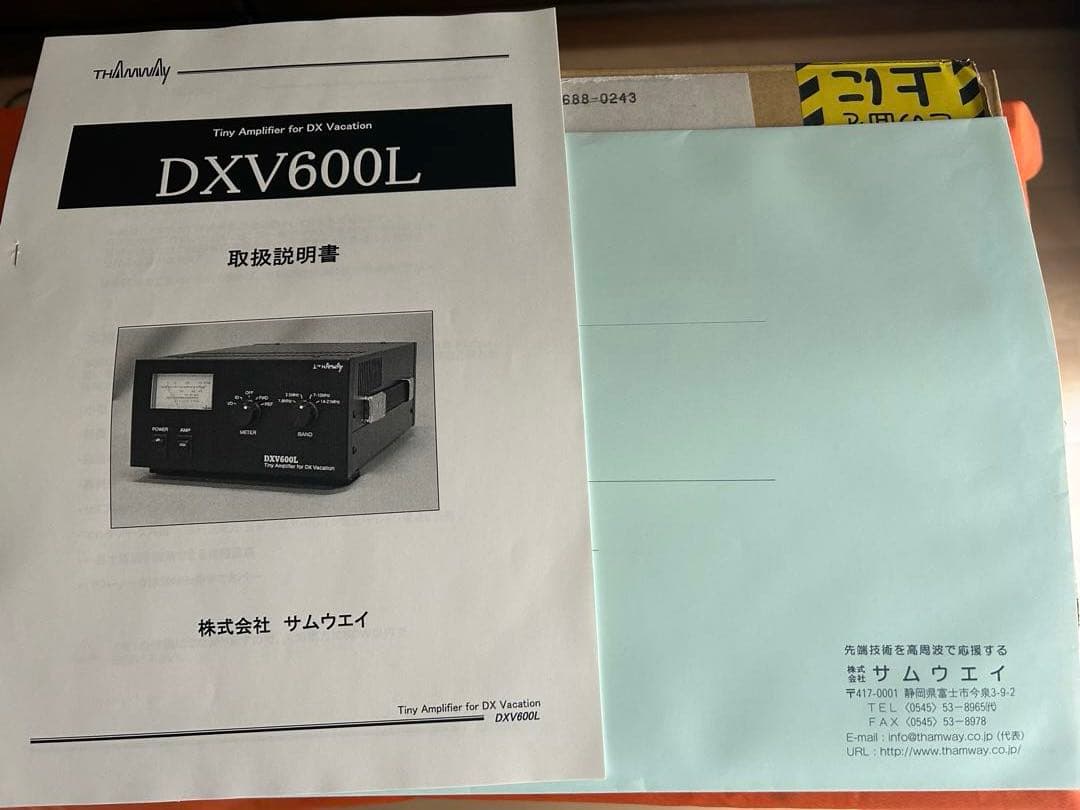 サムウェイ　 DXV600L HF600w リニアアンプ