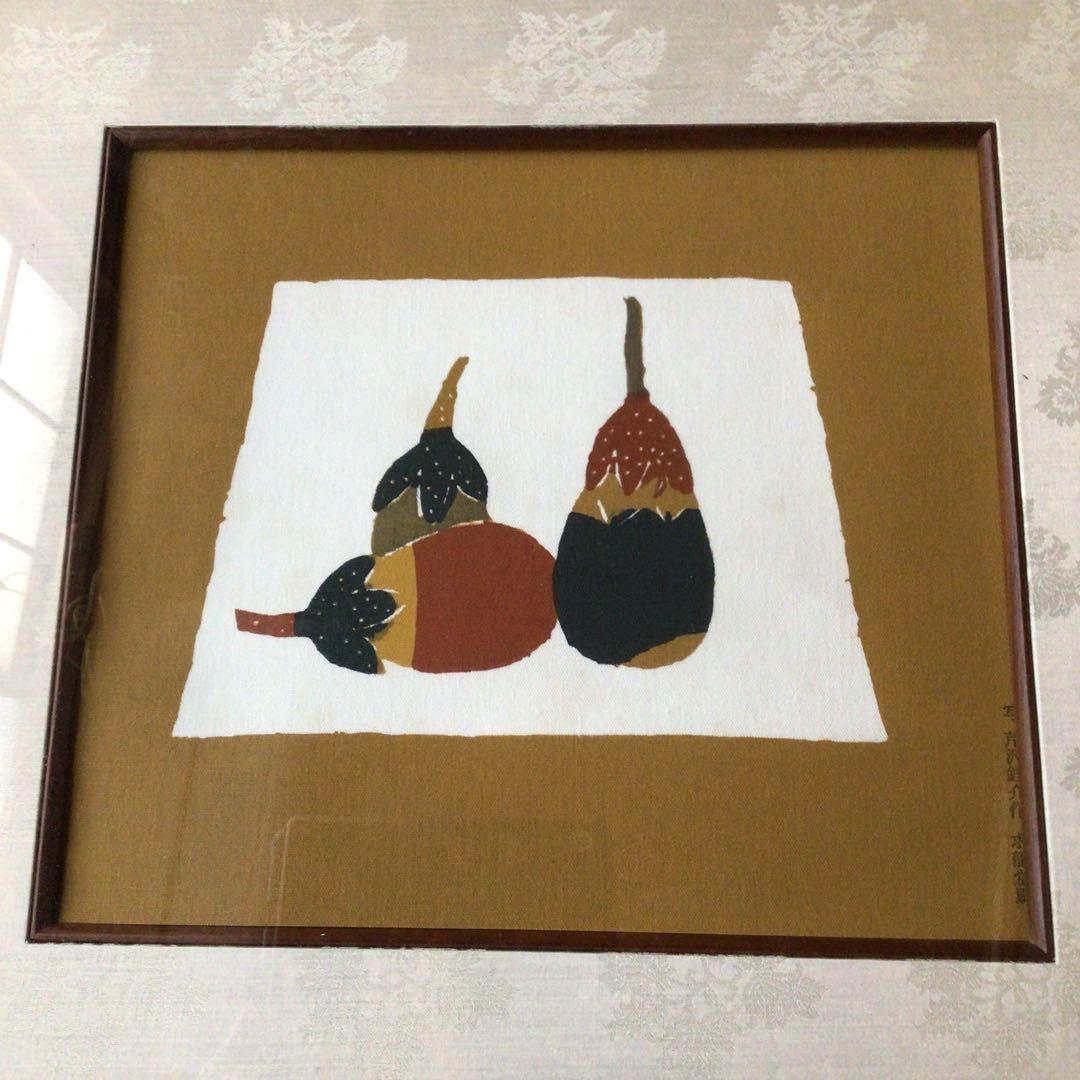 人間国宝　芹沢銈介　型絵染　【茄子】　求龍堂刷　写
