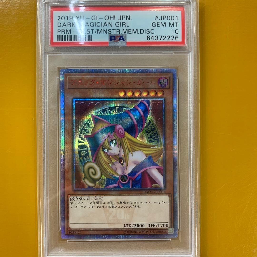 遊戯王　ブラックマジシャンガール　20th PSA10