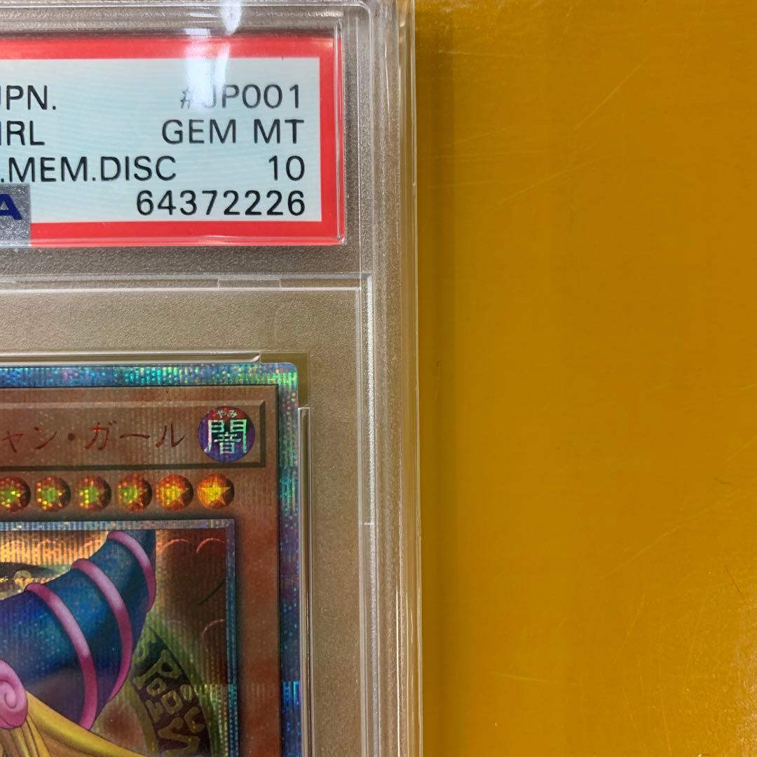 遊戯王　ブラックマジシャンガール　20th PSA10
