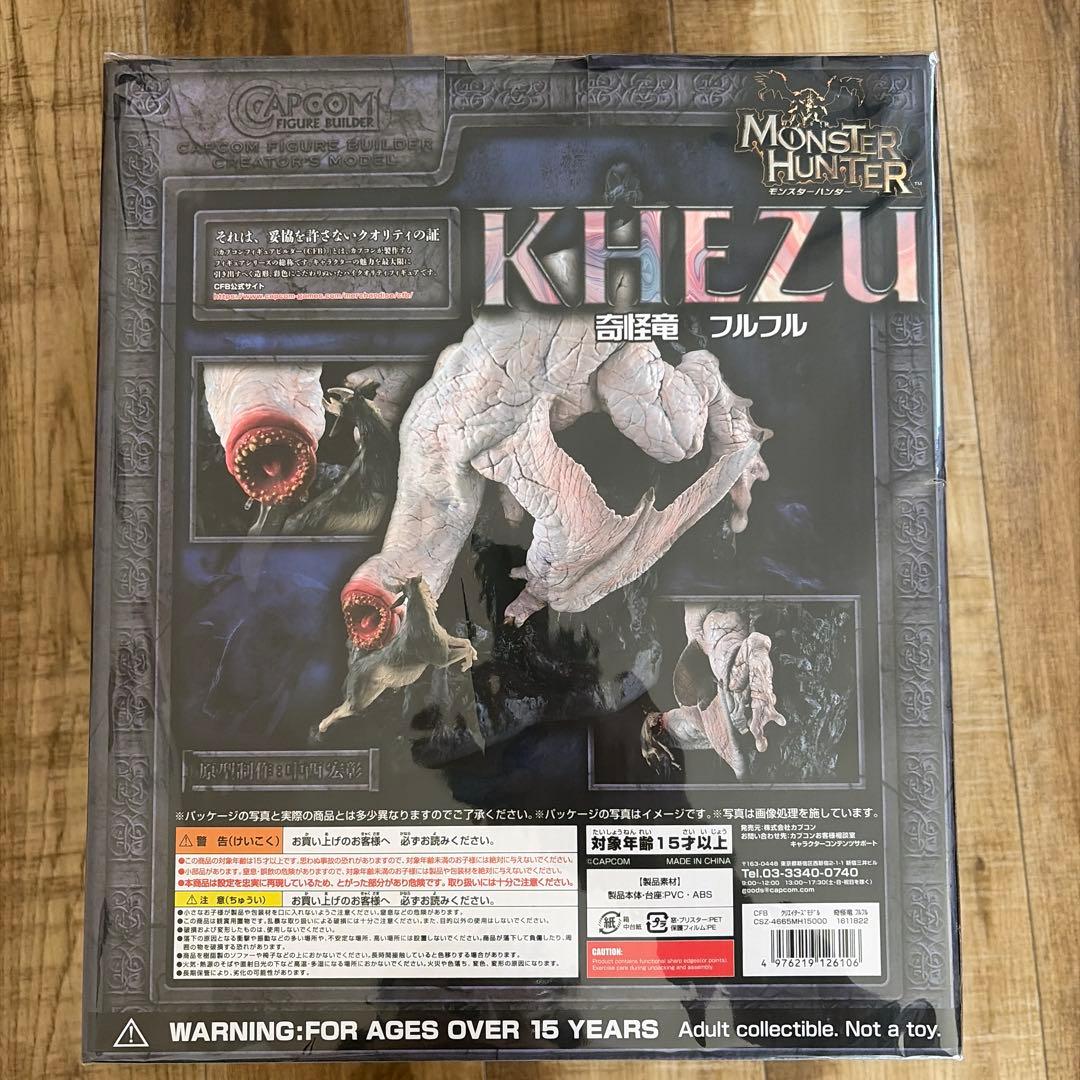 フィギュア 奇怪竜 フルフル 「モンスターハンター」 カプコン