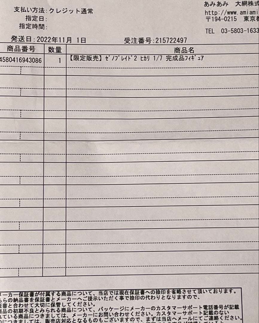 新品 未開封 Xenoblade 2 ヒカリ1/7 フィギュア