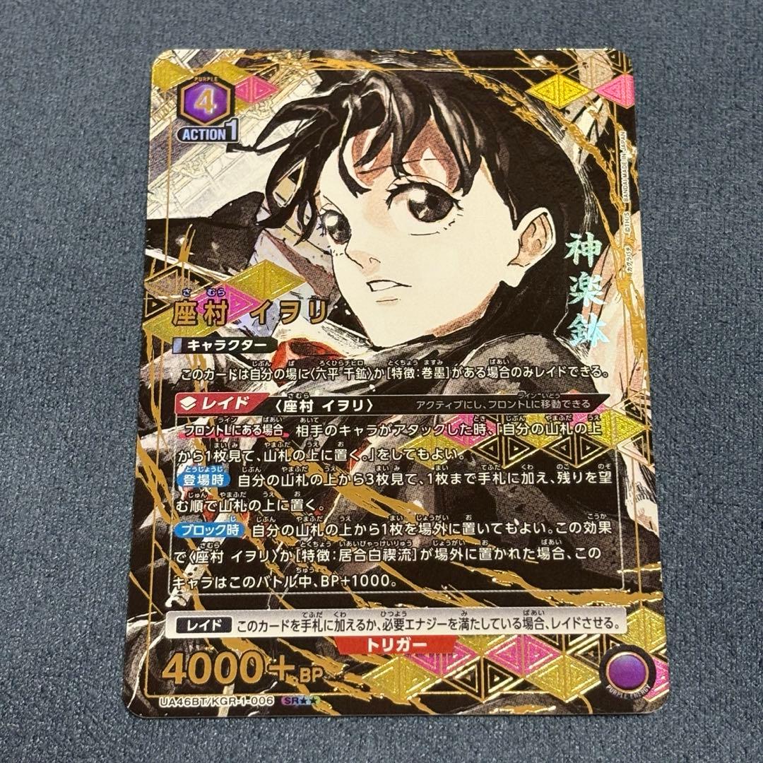 カグラバチ 座村イヲリ SRパラレル ユニオンアリーナ