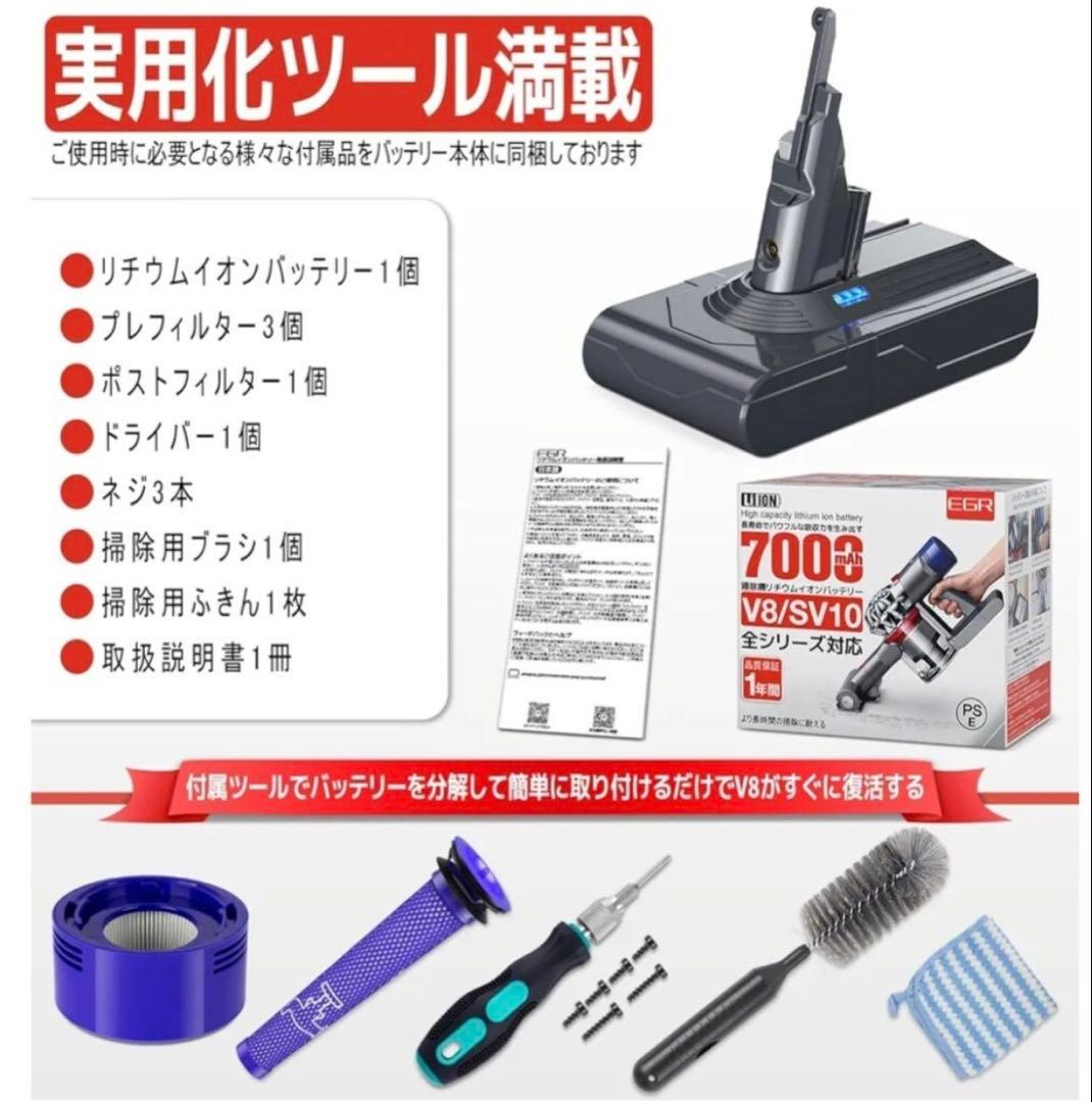 EGR V8 バッテリー ダイソン V8 掃除機対応 7000mAh V8