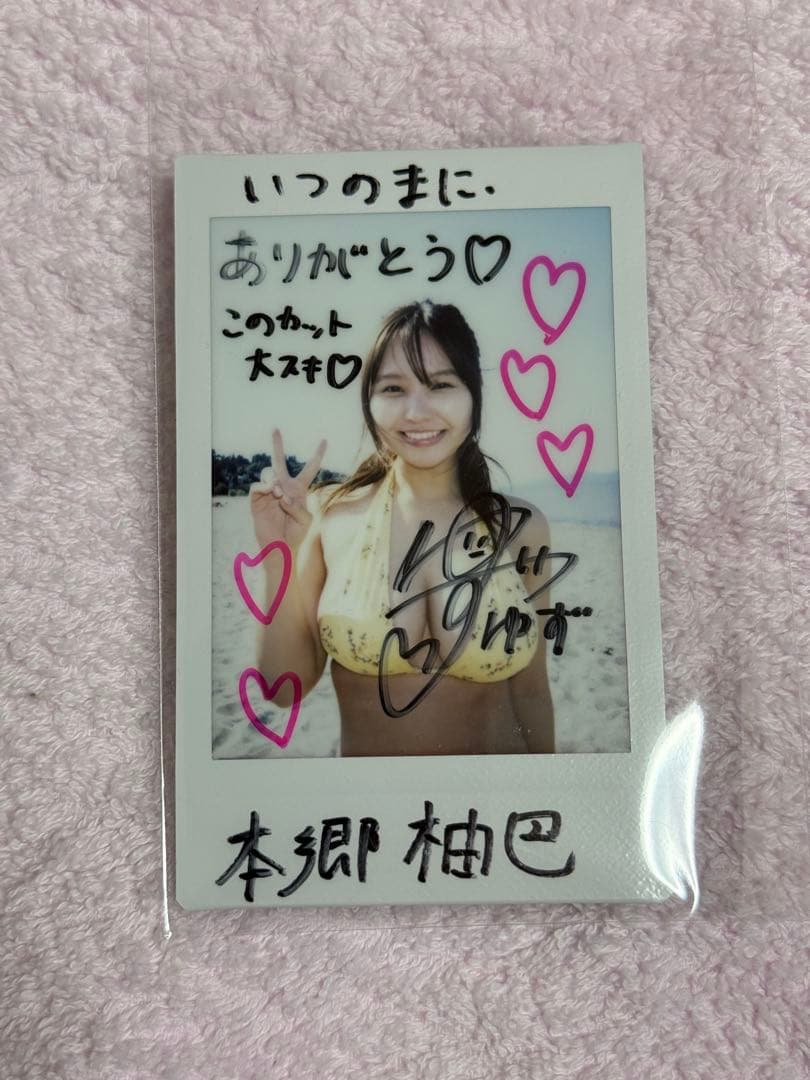 本郷柚巴 3rd写真集「いつのまに、」　直筆サイン入り　ロケチェキ