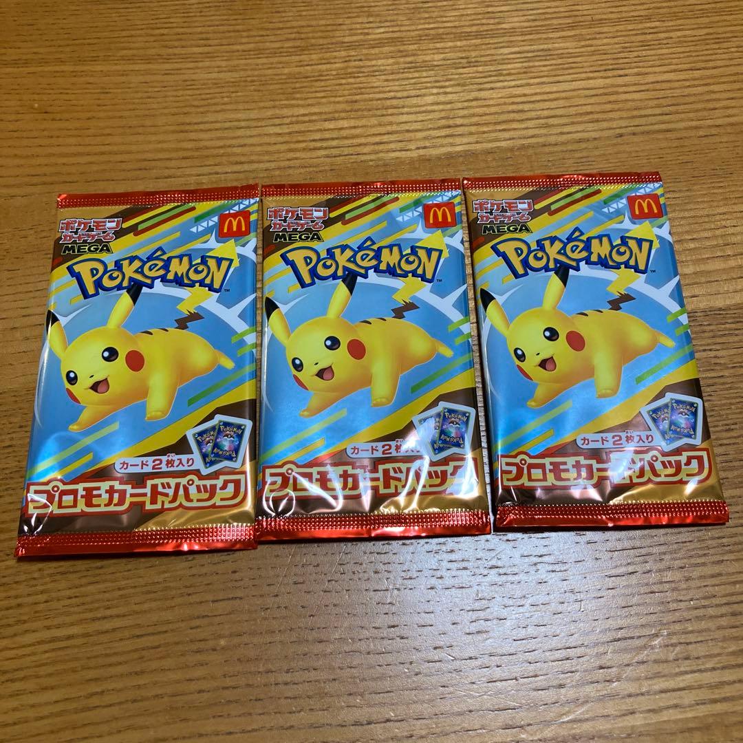 マクドナルド ピカチュウ　プロモ　未開封3パック　マック　プロモカード