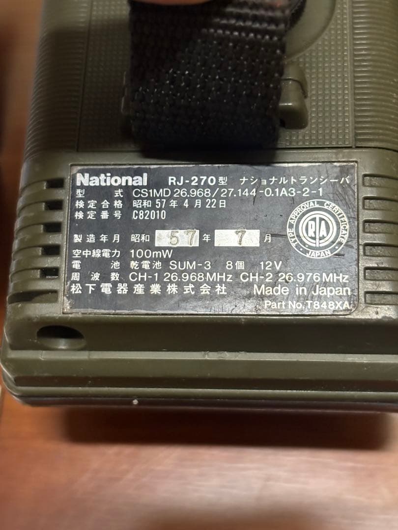 NATIONAL RJ-270 Z トランシーバー 2台セット　ジャンク品