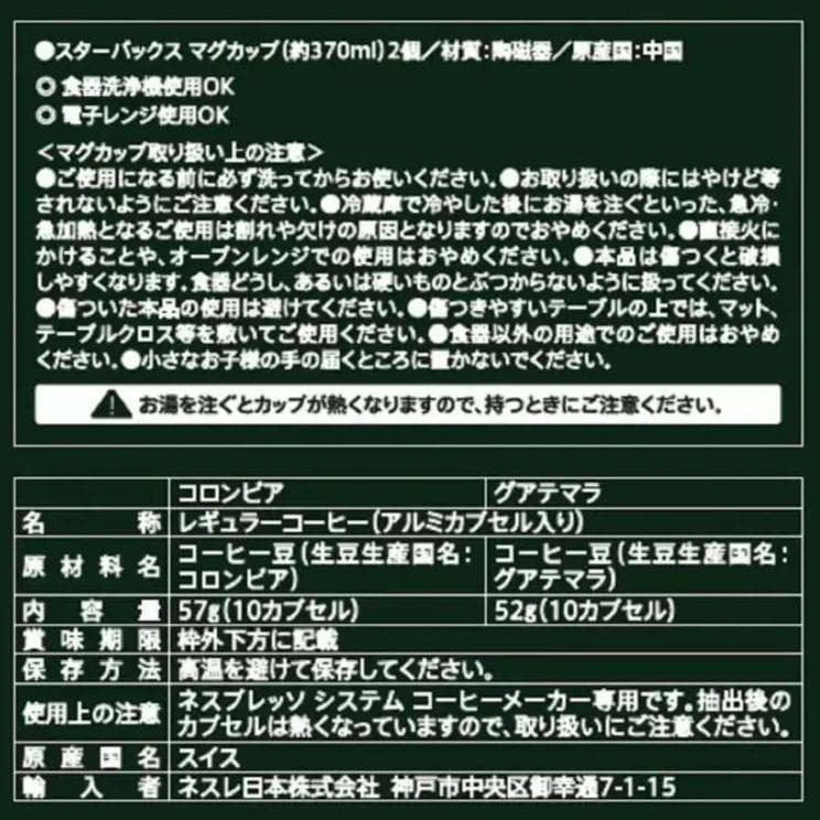 【新品未使用】スターバックス ネスプレッソ互換カプセル40個+マグカップ4個付き